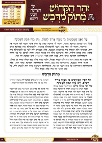 תמונה ממוזערת של הזוהר - מתוק מדבש